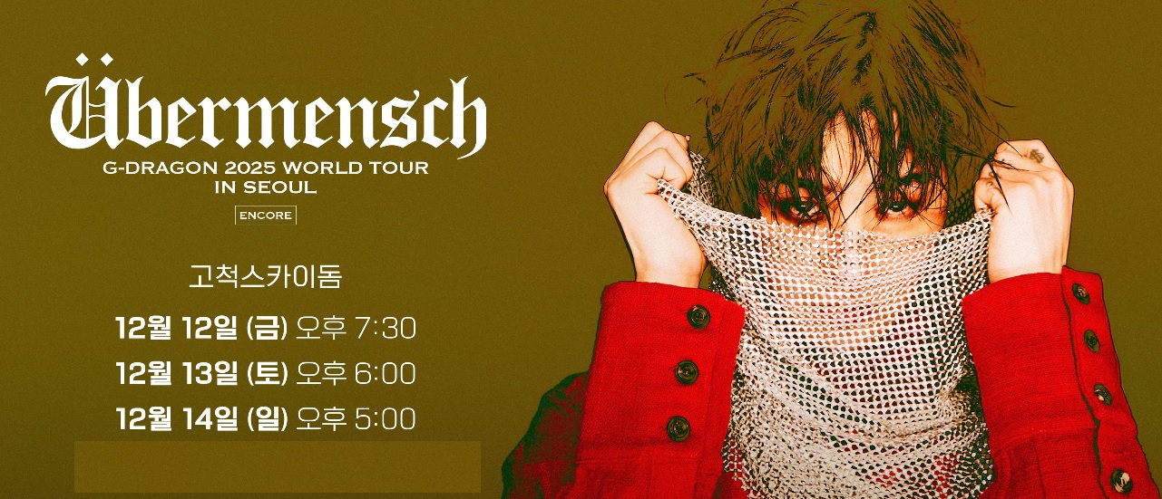 G-드래곤 콘서트 영상 + 굿즈 패키지 + 안무 트레이닝 영상